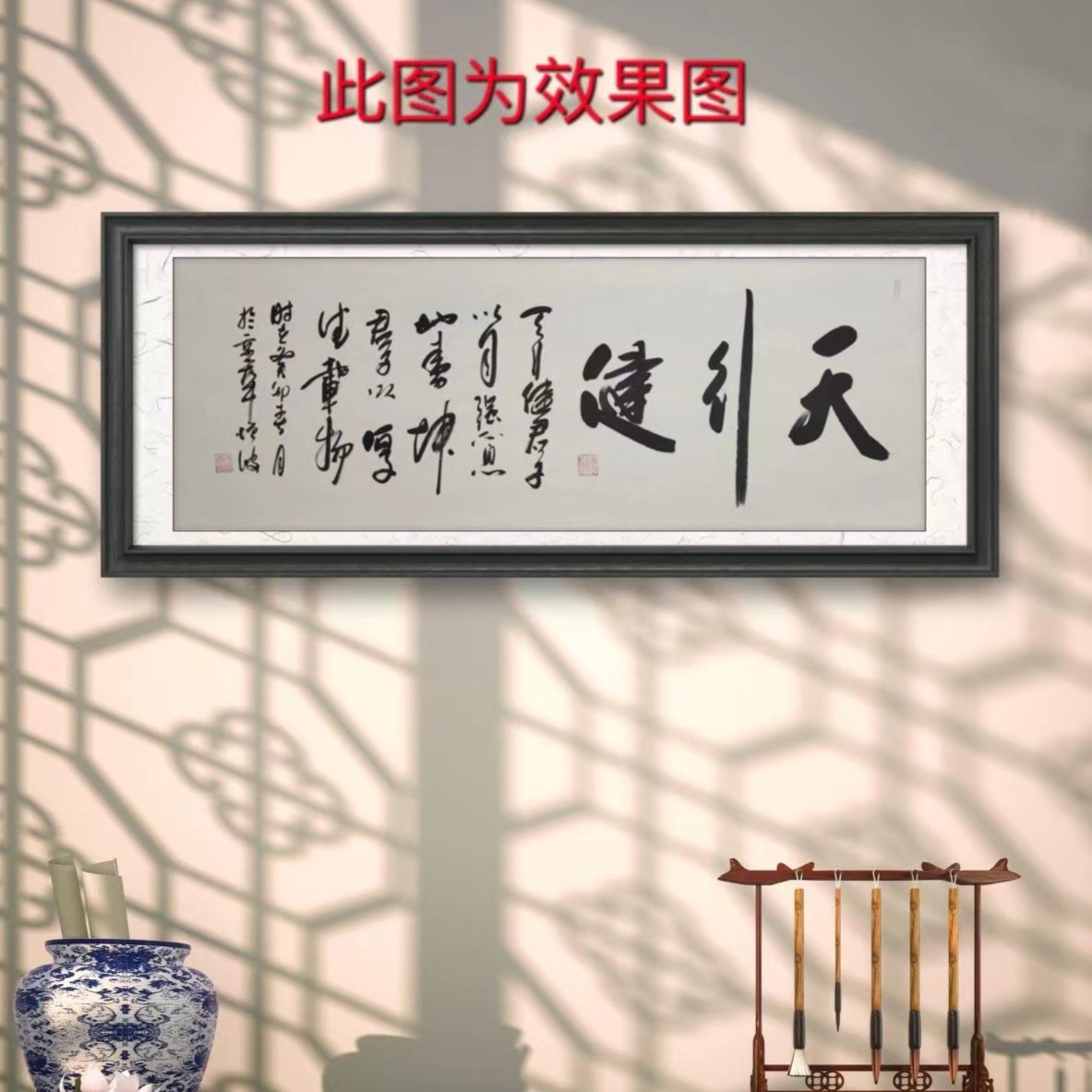 《天行健》书法冯增波白宣纸带礼盒