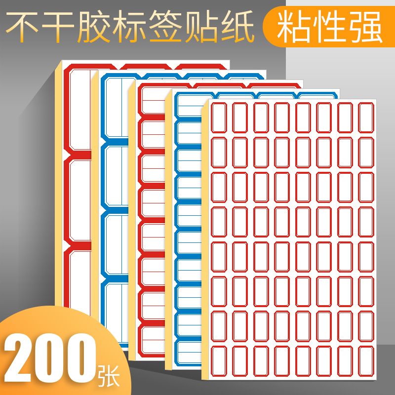 不干胶高粘标签分类贴口取纸手写自粘贴防水便利标签姓名价格贴纸