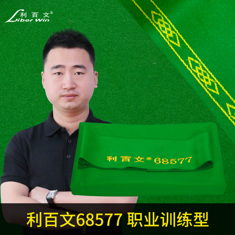 Liber Win/利百文利百文68577中式台球专用台尼