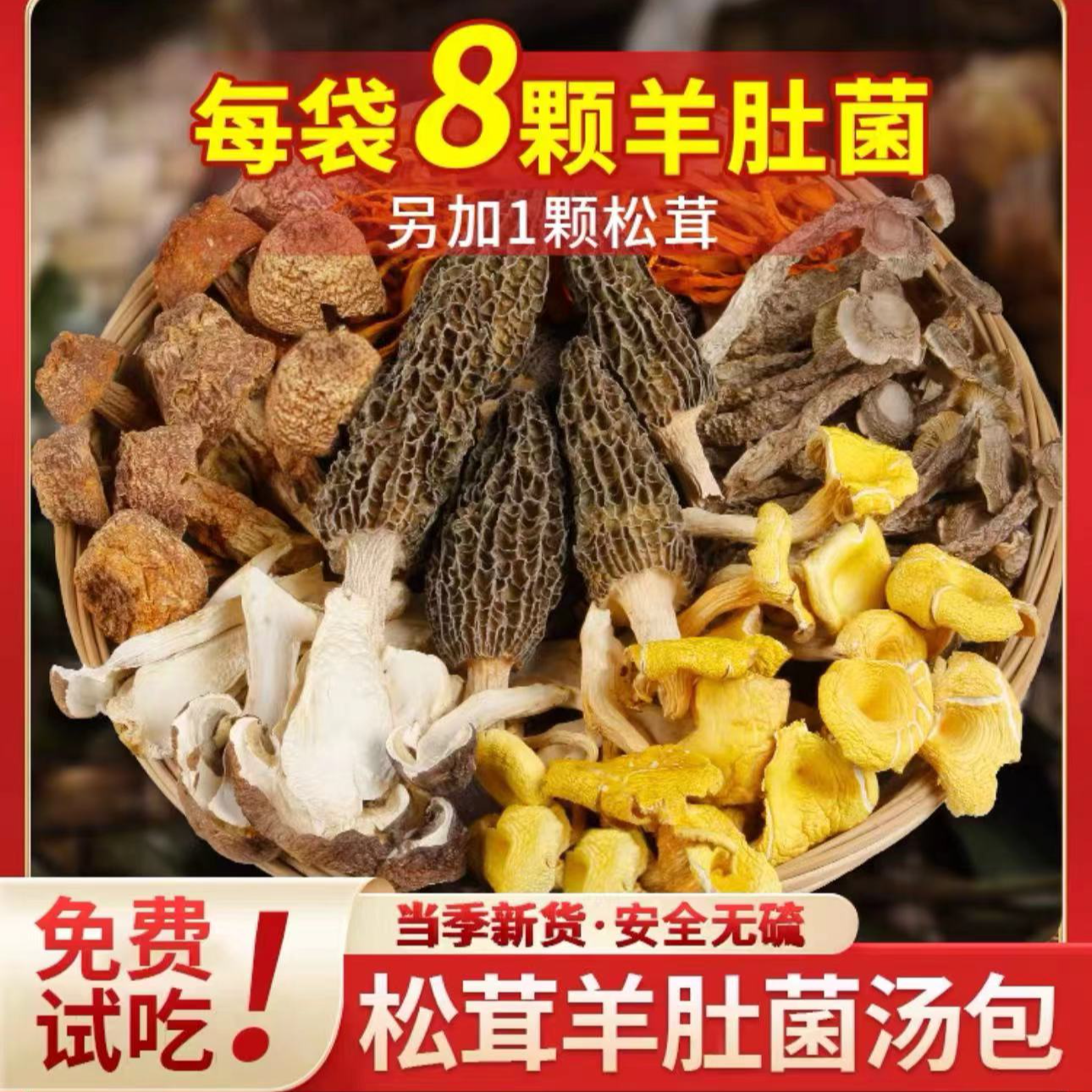 云南特产羊肚菌菌菇汤包精选食用菌煲汤滋补营养头茬新货100克/袋