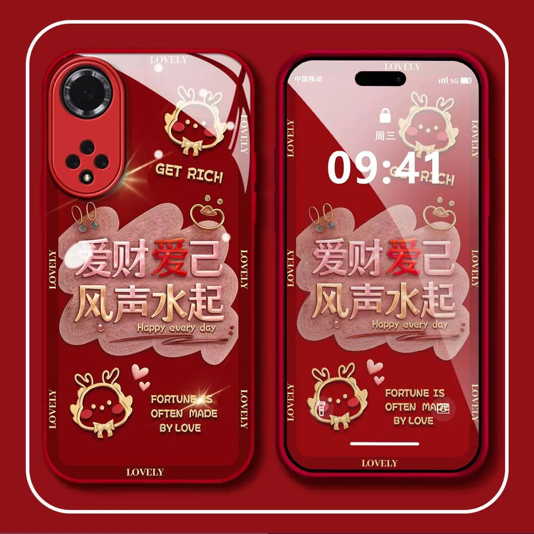 【荣耀50 Pro】爱财爱已风生水起金属漆钢化玻璃新年红色手机壳