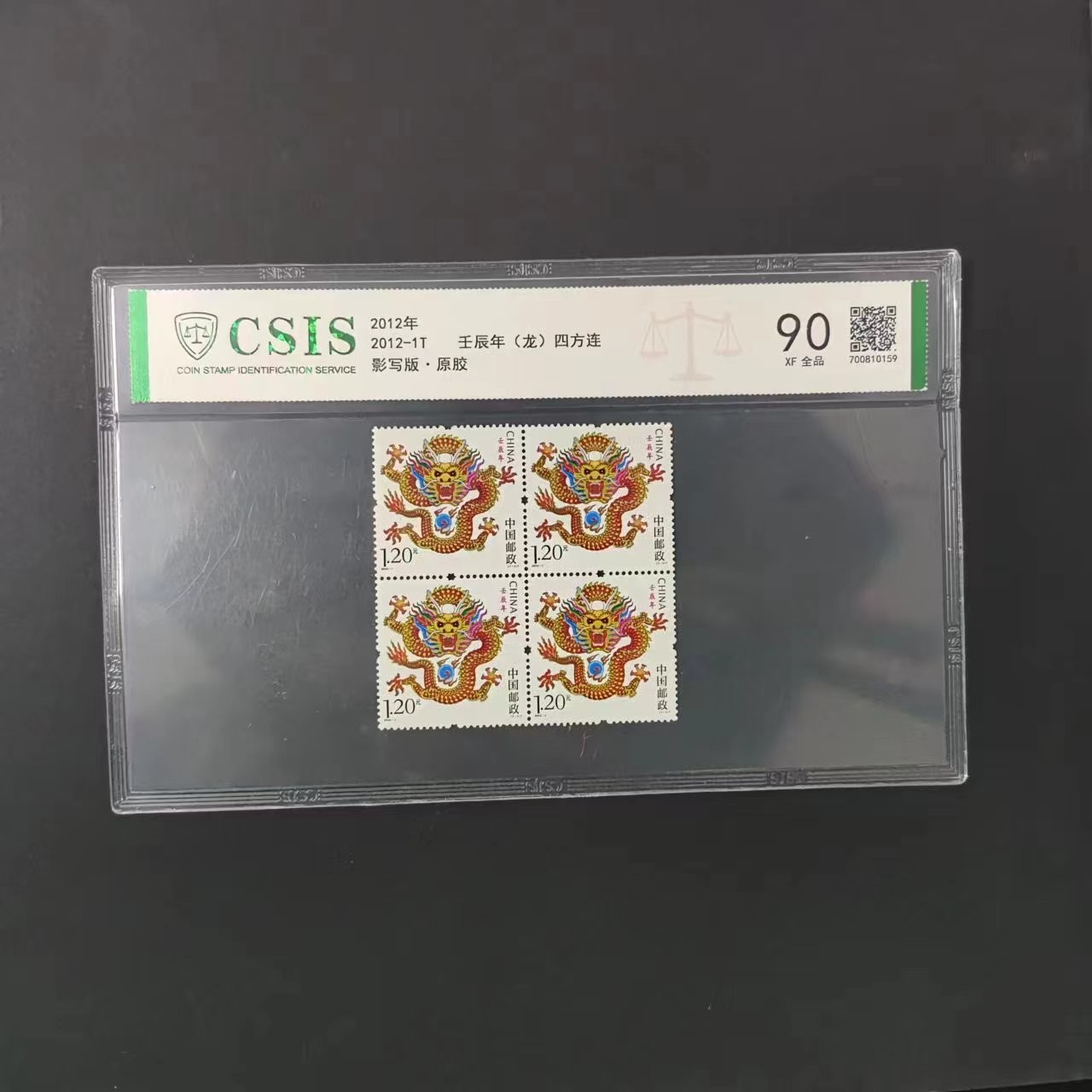 2012-1T  三轮龙  （四方联）  90分  片