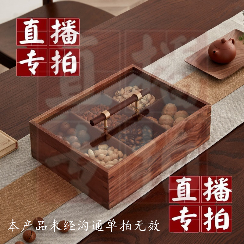[一物一拍]北美黑胡桃木中式干果盒木质品专用