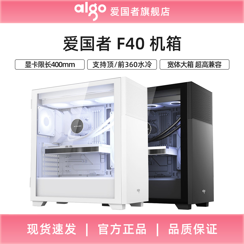 爱国者aigo F40机箱大宽体玻璃磁吸侧透台式机电脑电竞办公主机箱