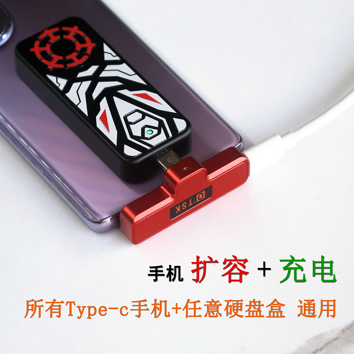 OTSK手机硬盘盒数据+充电供电转接头 适用于typec手机平板等扩容