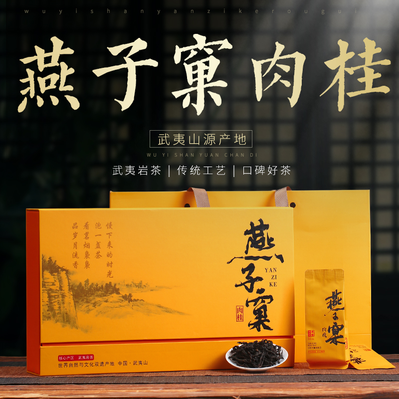 燕子窠肉桂茶叶礼盒装250g浓香型乌龙茶中秋送礼大红袍正岩水仙茶