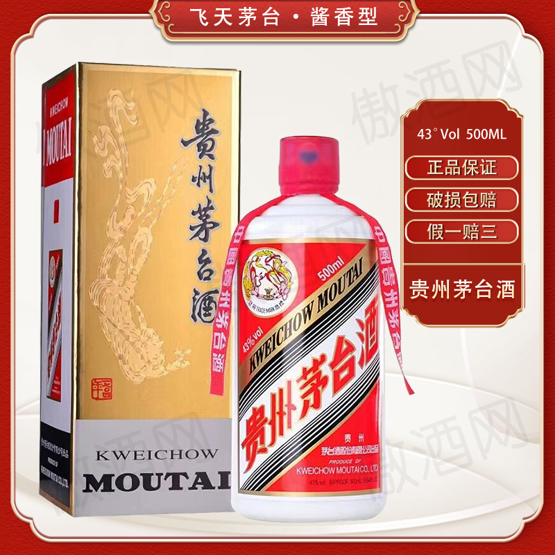 KWEICHOW MOUTAI/贵州茅台43度飞天茅台500ml酱香型白酒43度500ml