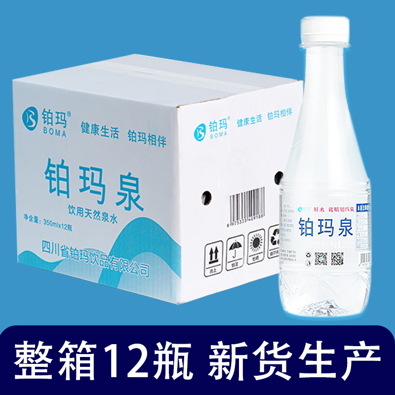 铂玛泉天然矿泉水350ml*12瓶小瓶装饮用水含锶硒偏硅酸天然健康水