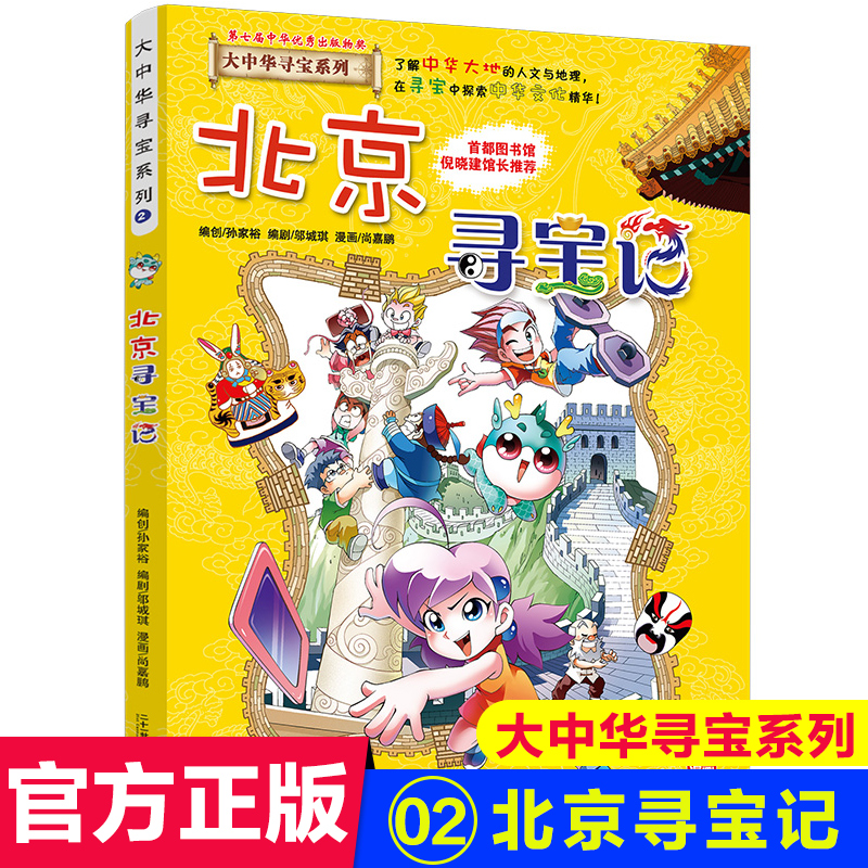 北京寻宝记全套正版大中华寻宝记系列宁夏寻宝记漫画书吉林寻宝记