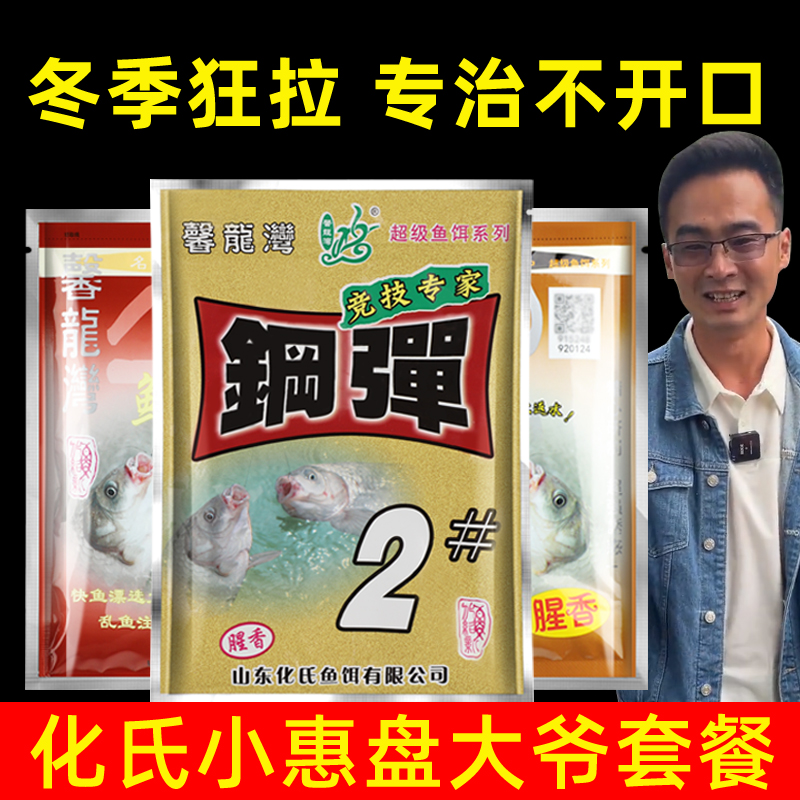 hua氏饵料钢弹2号不空军钢蛋二号鱼饵野钓红虫秋冬季4号6鲫鱼套餐