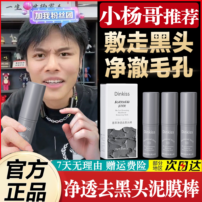 杨哥推荐去黑头泥膜小黑棒深层清洁毛孔控油去黑头粉刺温和不刺激