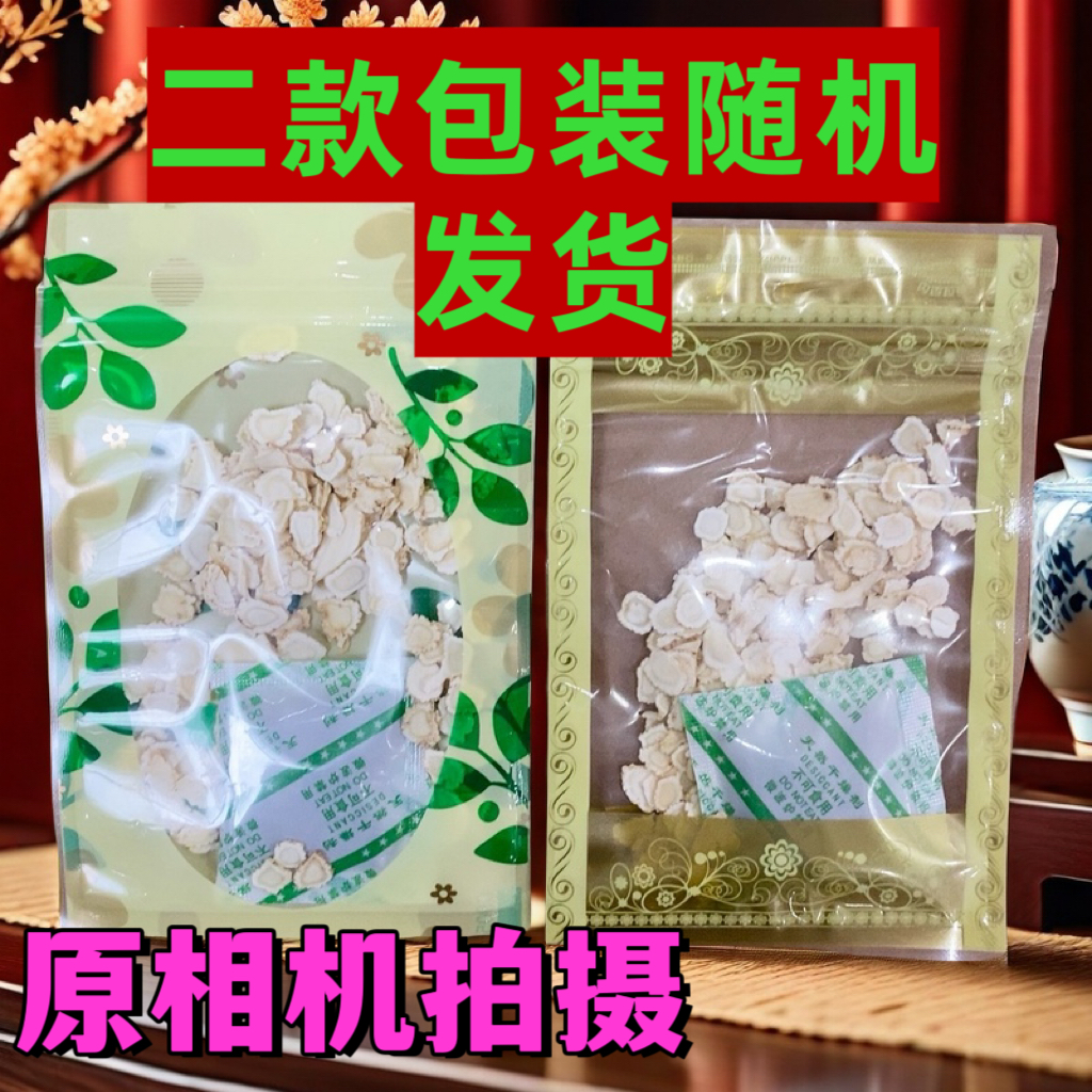 老板娘甄选正宗长白山软质西洋参片煲汤泡水今年新货拍十单送一单