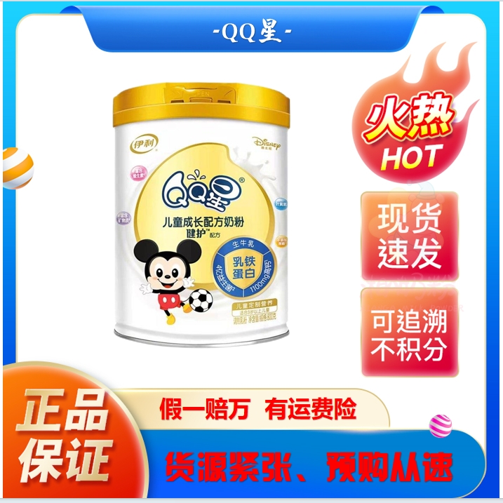 【键~~护】四段奶粉 儿童奶粉 可追溯 不积分 品牌自选链接