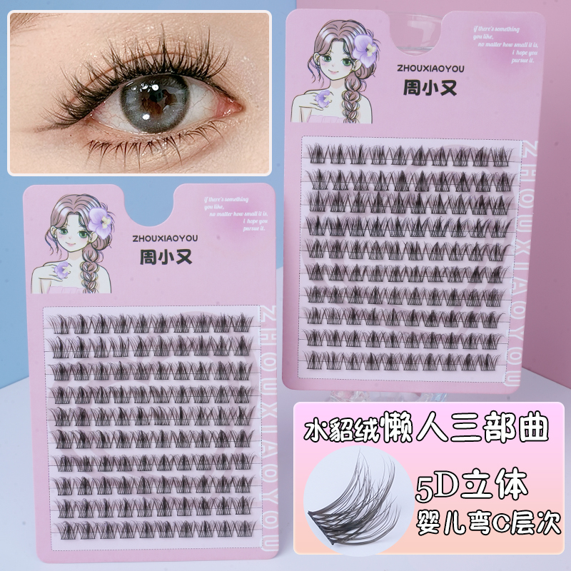 周小又5d婴儿弯假睫毛新手浓密卷翘纯欲漫画超软轻盈单簇睫毛Y27