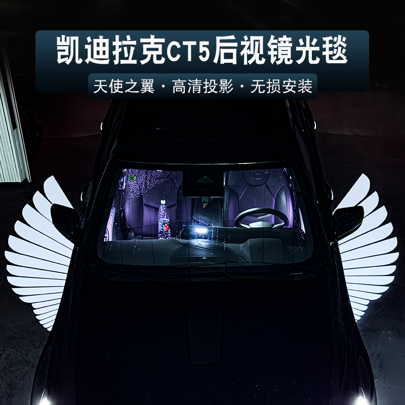 适用凯迪拉克CT4/CT5/ATSL 后视镜地毯灯天使之翼迎宾灯无损安装
