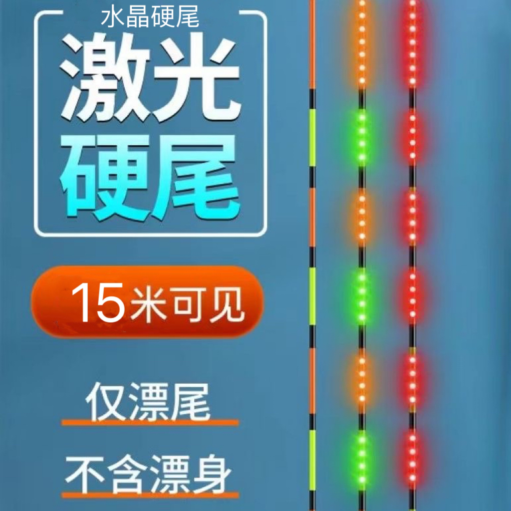1.2mm高亮激光硬尾425电池咬钩变色电子漂尾配件日夜两用