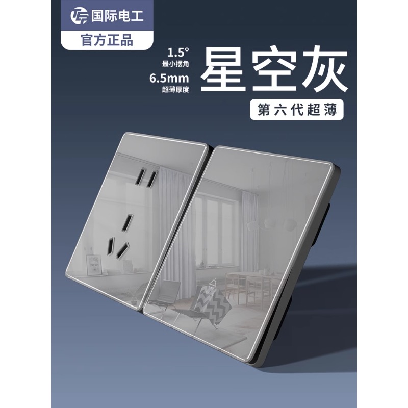 国际电工超薄灰色钢化玻璃开关插座面板86型墙壁家用一开双控五孔