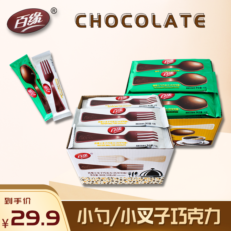 百缘勺子形状巧克力趣味造型巧克力零食礼包组合装300g
