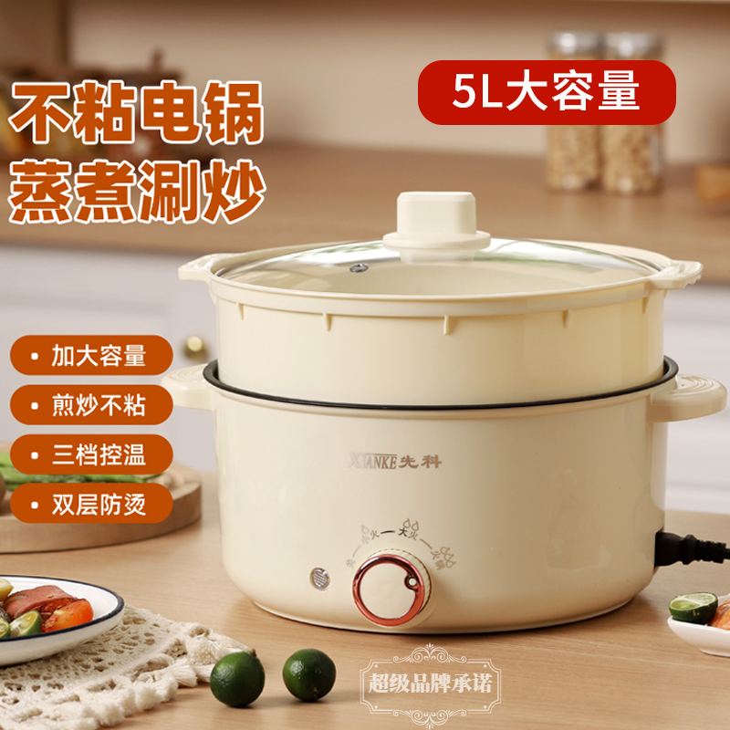 XIANKE/先科家用炒菜加蒸笼5L煮面大容量蒸煮多功能电煮锅不粘锅