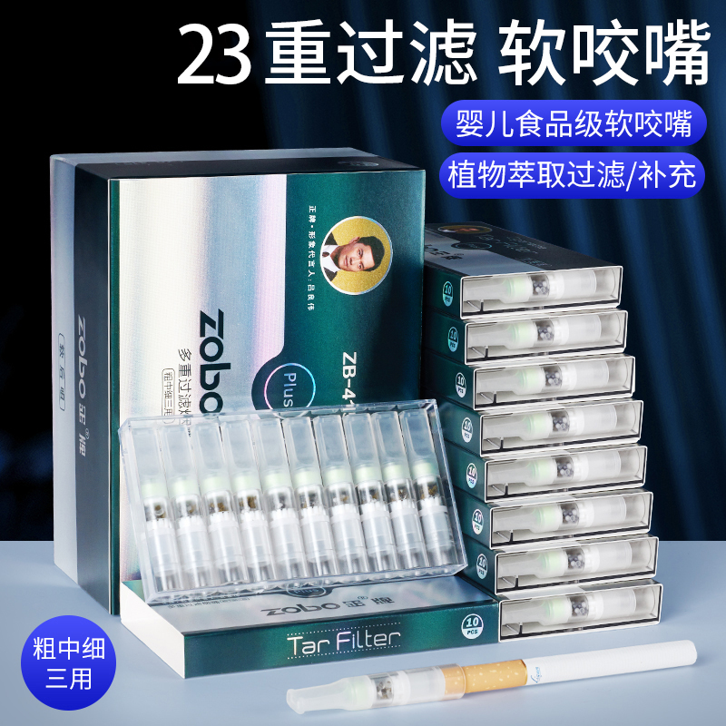 Zobo/正牌一次性过滤嘴23重粗中细三用软咬嘴抛弃型男高档过滤器