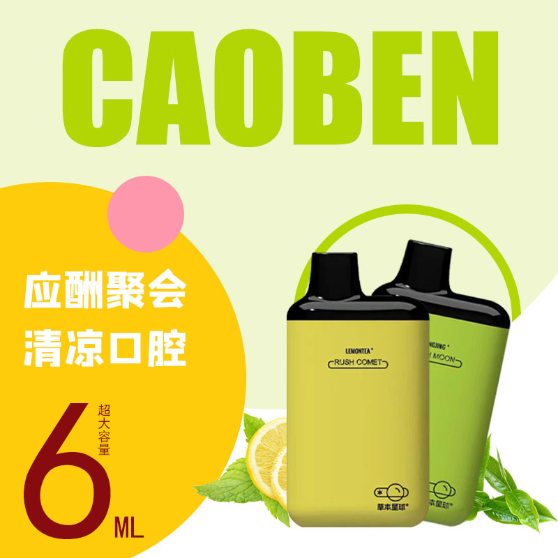 电动雾化 草本星球口腔清洁喷雾水果味植物萃取清凉持久