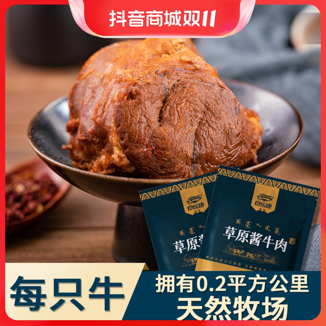 【内蒙特产】食乐康内蒙古特产美食酱牛肉150g*5袋内蒙特产即葱0g