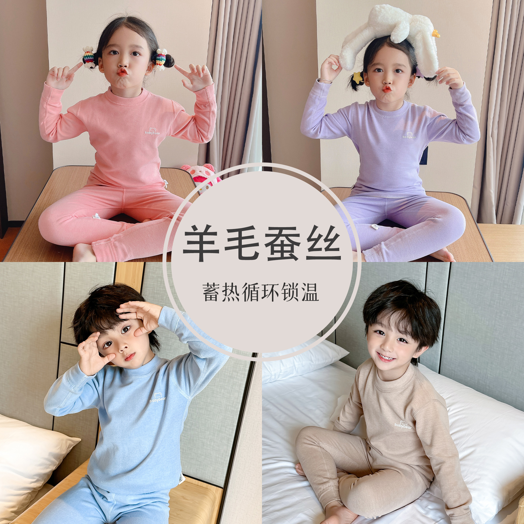 A类儿童羊毛蚕丝无骨保暖衣套装男女童学生秋冬打底保暖内衣商品图