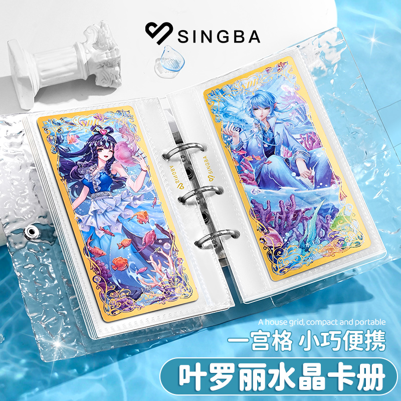 SINGBA水晶一宫格卡册叶罗丽拍立得小马宝莉卡收纳册高颜值ins风