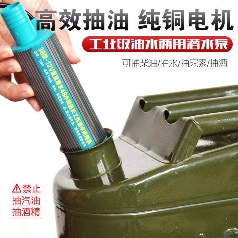 （福利款）新款138W38迷你高速加油泵大功率油水两用泵（升级款）