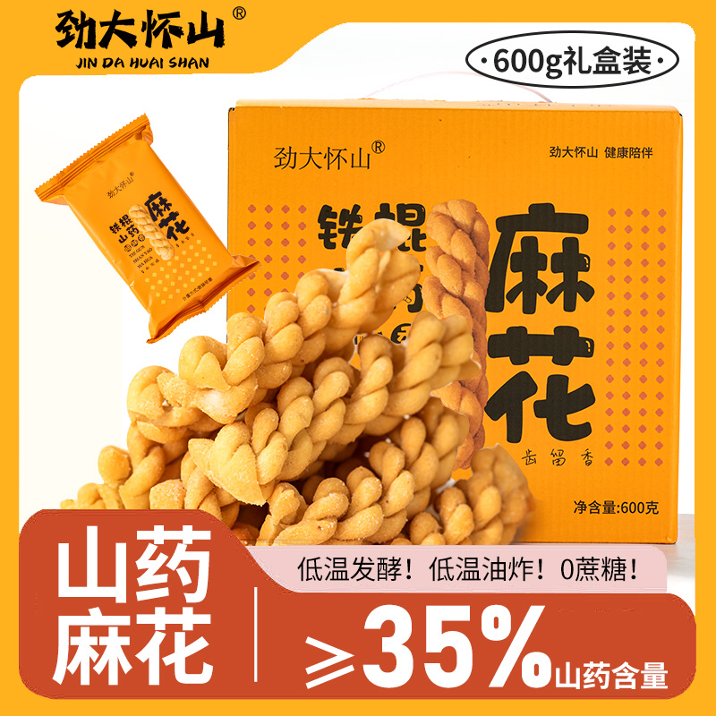 劲大怀山正宗铁棍山药小麻花礼盒装香酥点心焦作特产休闲零食解馋