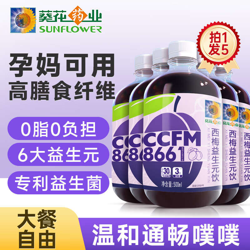 葵花药业西梅益生元饮