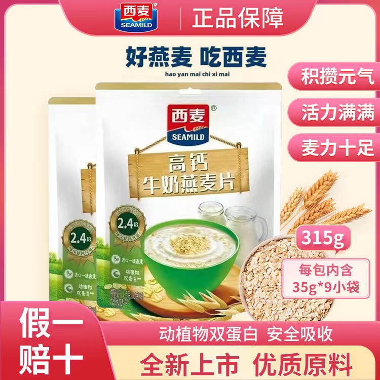 西麦牛奶高钙正品新货燕麦片315g即食营养麦片牛奶燕麦片冲调