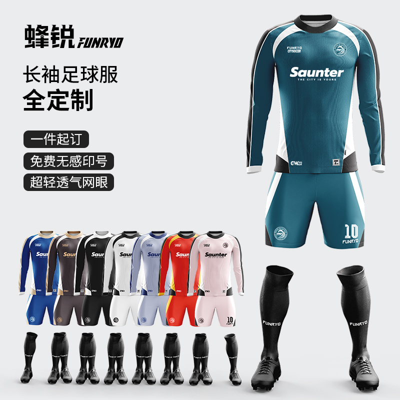 【官方旗舰店】蜂锐定制球衣长袖比赛足球服速干组队全热升华印号