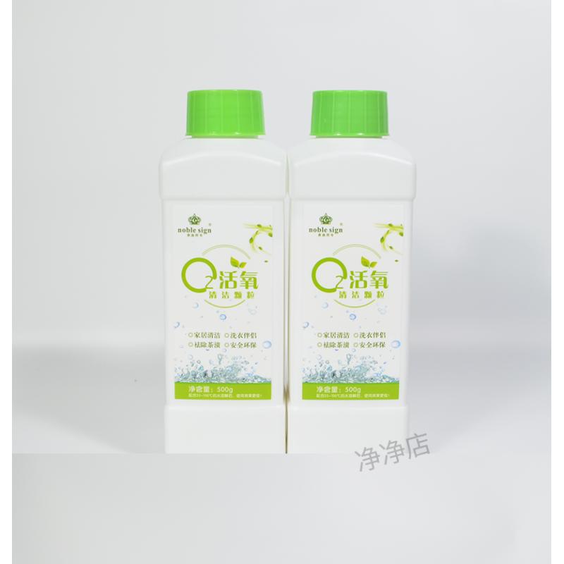 贵族符号活氧清洁颗粒去茶渍茶垢餐具奶瓶衣服厨房多功能清洁剂