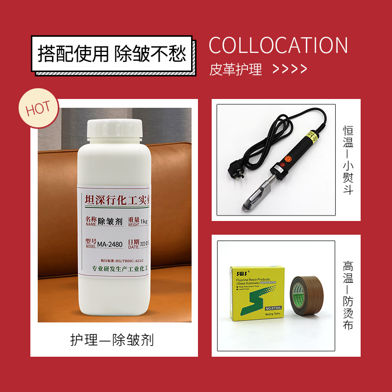 皮革除皱剂皮衣防烫护理保养剂皮沙发皮包去皱剂环保皮鞋子除褶皱