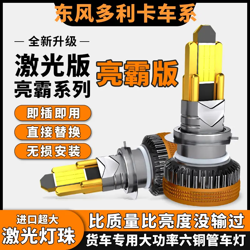 【东风多利卡】六铜管LED大灯D5D6D7D8D12福瑞卡凯普特K6K7安装