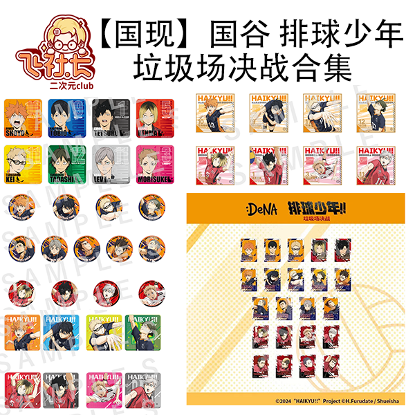【国现】国谷 排球少年 垃圾场决战合集