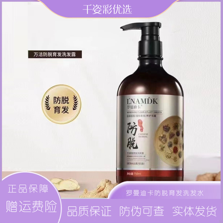 罗曼迪卡万洁防脱育发洗发露750ml香氛丝滑洗发水男女专柜正品