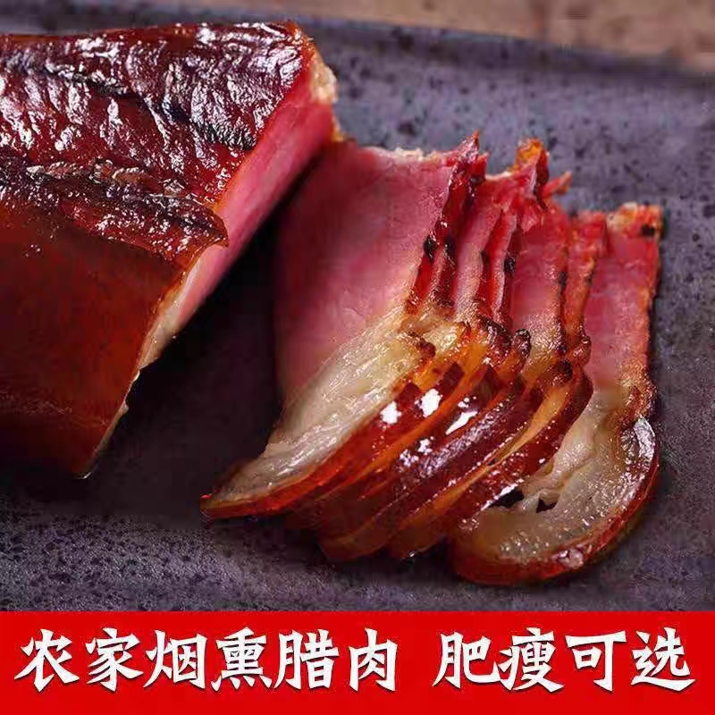 正宗农家柴火烟熏五花腊肉四川湖南特产腌老咸肉手工腊肠干货香味