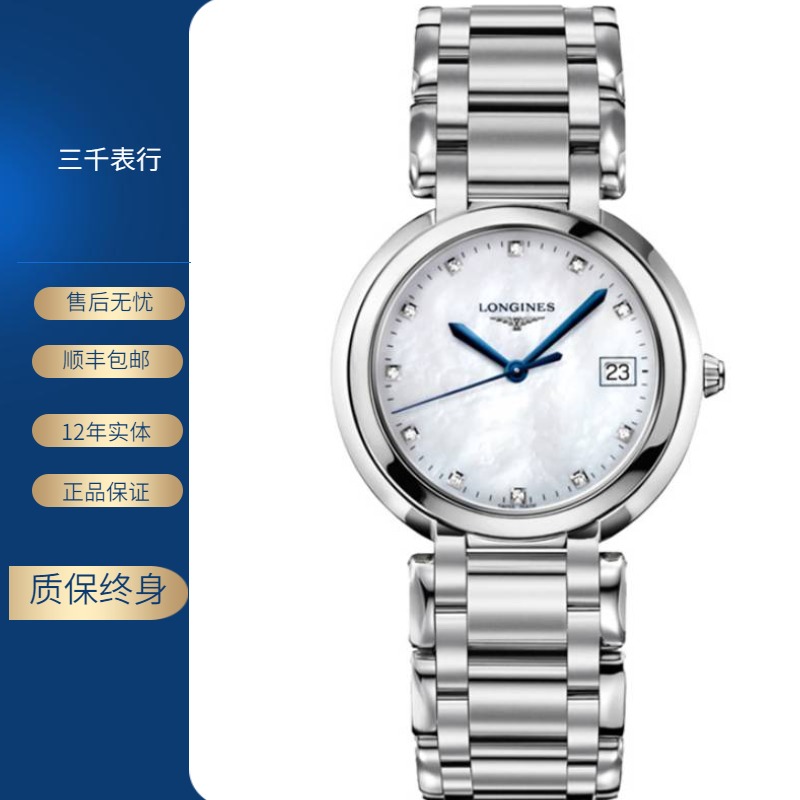 99新 Longines/浪琴 心月114/石英/贝母钻刻/表径34mm/女士腕表