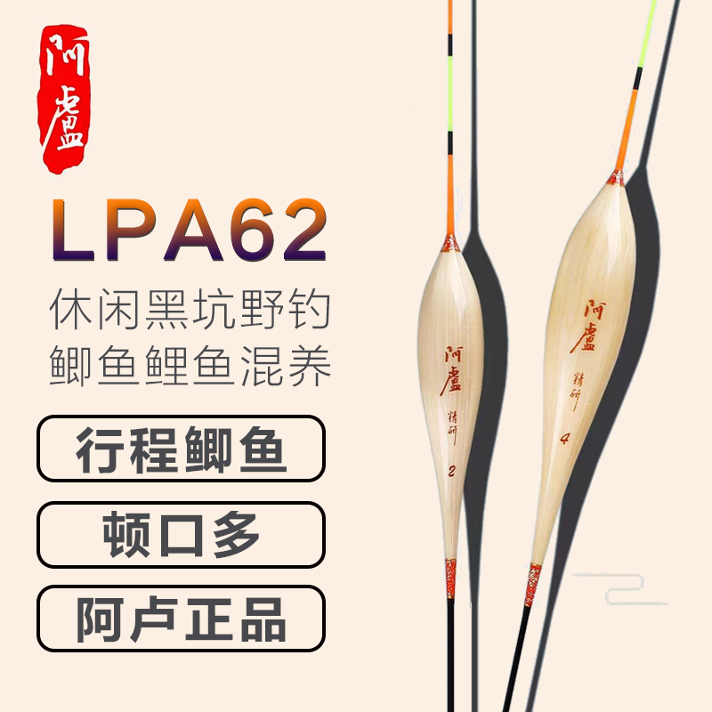 阿卢浮漂官方正品LPA62鲫鱼行程漂浮浮漂/风浪灵敏度高芦苇漂