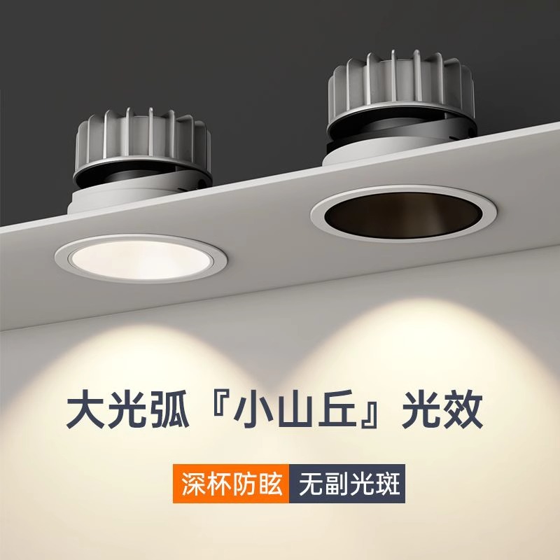 小山丘射灯嵌入式防眩光洗墙射灯家用极窄边框led天花灯筒灯客厅