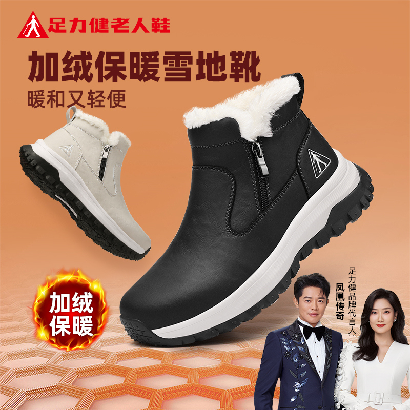 足力健老人鞋2024冬季新款中老年加绒保暖棉鞋爸妈舒适轻便休闲鞋