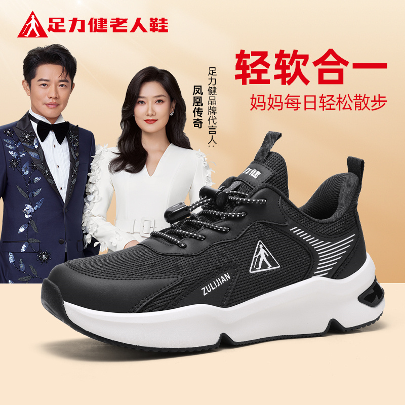 足力健老人鞋2025夏季新款透气网面散步鞋防滑一脚蹬爸妈健步鞋