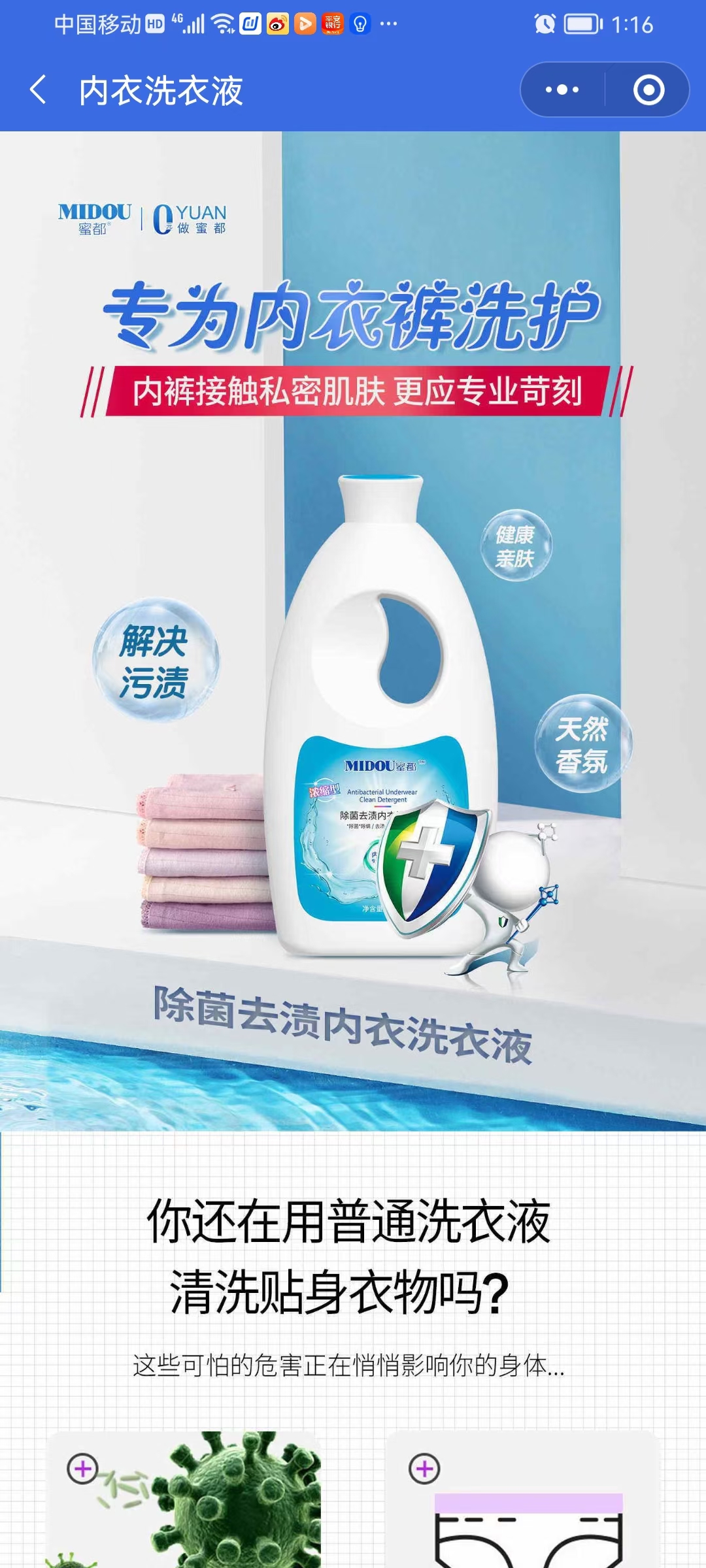 蜜都除菌、去渍、去黄、血渍，洗内衣内裤洗衣液