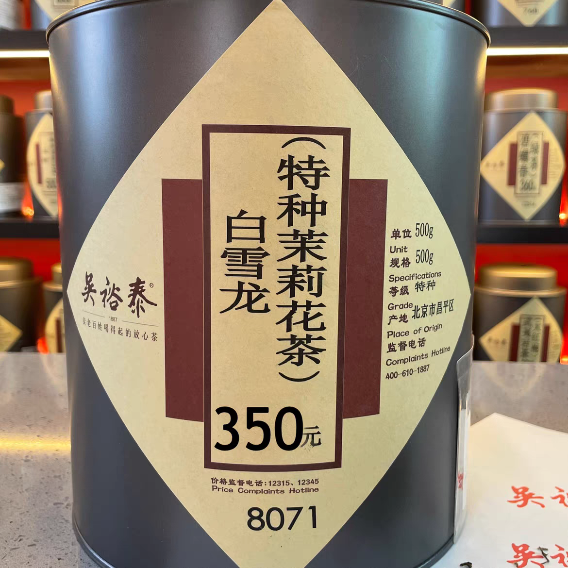 吴裕泰特种茉莉花茶新茶上市白雪龙散装茶