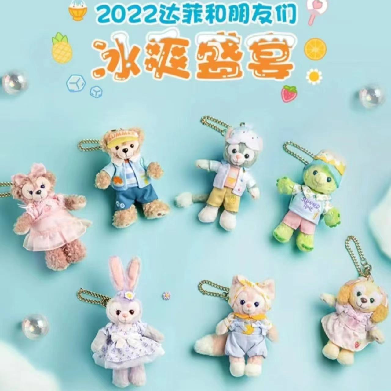 【上迪2022夏日】七宝玩偶系列 公仔/挂件