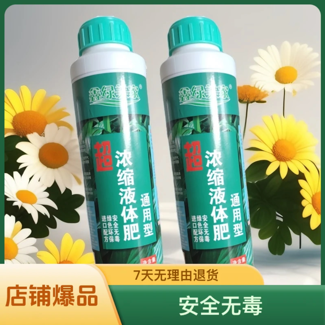 【浓缩营养液】750ml绿植花卉通用营养液新疆包邮