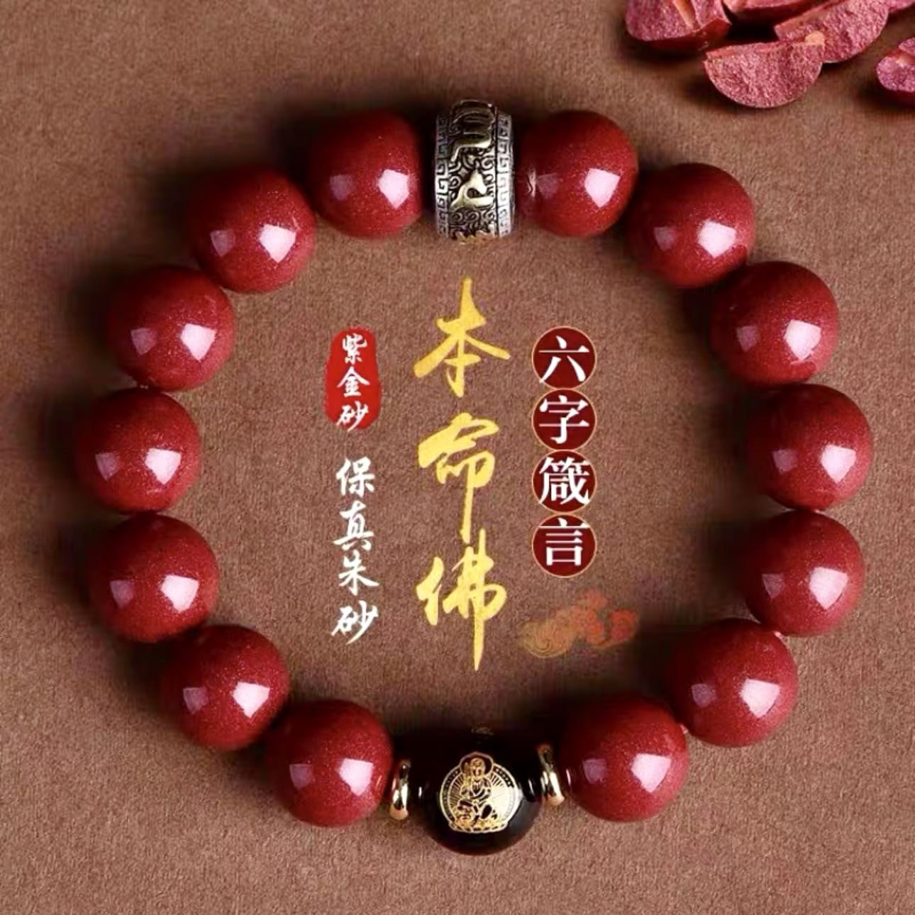 辰砂（处理）2024生肖手链朱砂手串黑曜石可转动护身手链