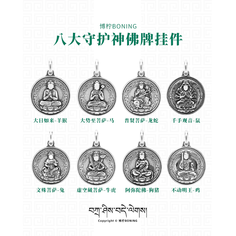 博柠 吊坠925银 八大守护神佛牌生肖挂件小吊坠文玩手串项坠配饰